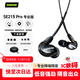 SHURE舒爾SE215 pro動(dòng)圈有線(xiàn)隔音降噪耳機 強勁重低音 運動(dòng) HIFI 手機耳機 黑色(無(wú)線(xiàn)控版)