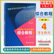 綜合教程(4)(學(xué)生用書(shū))-全新版大學(xué)進(jìn)階英語(yǔ)(第2版) 上海外語(yǔ)教育出版社 新華正版書(shū)籍