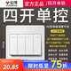 公牛開關(guān)插座一開雙控暗裝燈控一位雙聯(lián)面板單開雙開單雙聯(lián)三開g07白 四開單控 開關(guān)