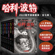 【正版保證】哈利波特全套25周年紀(jì)念版7冊中文版+精裝典藏 哈利·波特與魔法石全套8冊紀(jì)念版 死亡圣器 被詛咒的孩子JK羅琳著中小學(xué)生三四五六年級課外閱讀書籍人民文學(xué)出版社正版兒童文學(xué)讀物 【紀(jì)念典藏