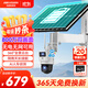 HIKVISION?？低?G太陽(yáng)能攝像頭免插電監控器終身免流量360度無(wú)死角800萬(wàn)戶(hù)外語(yǔ)音對講球機60w30AH送64g