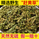 野生趕黃草花中藥材特級四川古藺花無(wú)硫趕黃草花熬夜泡茶500g養生 趕黃草花 250克【新貨無(wú)硫】