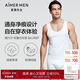 愛慕先生莫代爾男士背心打底凈痕吊帶NS11A241-170