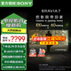 索尼（SONY）K-55XR70 55英寸7系MiniLED 4K120Hz全面屏旗艦智能液晶電視機 AI畫(huà)質(zhì)算法 三維聲場(chǎng)重建 55英寸 K-55XR70