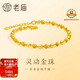 老廟黃金足金磨砂間光珠手鏈女基礎(chǔ)鏈轉(zhuǎn)運珠復購補貼七夕送女友
