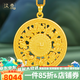 漢秀黃金八寶羅盤(pán)吊墜女足金新款圓形鏤空情侶款項鏈520情人節禮物 八寶羅盤(pán)特大款 金重約9.15克