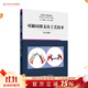 可摘局部義齒工藝技術(shù)張興明創(chuàng  )新教材專(zhuān)科高職人民衛生出版社