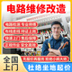 京東同城水電工上門服務(wù)電路檢測布電線走線水電維修跳閘短路維修插座開關(guān)安裝線路改造電工師傅上門 電路維修預(yù)付 1次