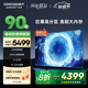 酷開創(chuàng)維Max90 90英寸電視 224分區(qū) 4+128GB 800nits 一級能效以舊換新 高刷游戲智能電視機90P60 P