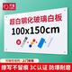齊富100*150cm超白磁吸鋼化玻璃白板掛墻式家用教學(xué)兒童磁性超白小黑板寫(xiě)字板辦公會(huì )議看板可擦畫(huà)板墻