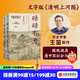 【文津獎推薦圖書(shū)】包郵 碌碌有為 微觀(guān)歷史視野下的中國社會(huì )與民眾（全2冊） 王笛著(zhù) 文字版《清明上河圖》 袍哥作者 中信出版社圖書(shū)