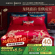 水星家紡結婚床上四件套全棉100%紅色婚慶床單被套新婚禮物龍鳳刺繡1.8m床