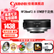 佳能（Canon）RF全畫幅微單鏡頭 定焦鏡頭 適R50 R7 R8 RP R6二代 R5 R10 R3 R100微單相機(jī) RF 28mm F2.8 STM廣角餅干定焦 官方標(biāo)配【不含多種濾鏡 建議購(gòu)