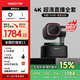 OBSBOT尋影TINY2直播攝像頭4K超清美顏電腦視頻會(huì )議網(wǎng)課usb外接智能云臺攝像頭直播設備全套 標配+5m線(xiàn)+桌面支架+1.7米支架+球形云臺