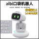 正版aibi智能機器人口袋寵物機器人艾比AI智能支持GPT旋轉攝 aibi機器人（可指定頭飾）