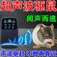 確邦驅鼠神器2025新款正品超聲波驅鼠器家用倉庫電子貓防鼠患老鼠克星300㎡ 3個(gè)裝【買(mǎi)2送1】大面積驅趕