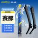 固特異（Goodyear）豐田賽那雨刮器21至24款原裝塞納膠條原廠(chǎng)Sienna前雨刷片汽車(chē)用品
