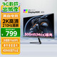 優(yōu)派27英寸2K FastIPS 原生200超210Hz HDR400 硬件低藍光 500nit(max)高亮 1ms電競顯示器VX27G58-2K