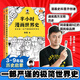 【包郵】讀客半小時(shí)漫畫(huà)世界史系列（共2冊）陳磊·半小時(shí)漫畫(huà)團隊著(zhù) 極簡(jiǎn)世界史印度日本美國混子哥新作 百科科普書(shū)籍 半小時(shí)漫畫(huà)世界史全2冊
