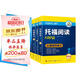 華研外語2025秋托福閱讀+聽力+寫作 新版托?？荚?實考真題還原 附歷年真題贈翻譯本 雅思托福英語TOEFL系列