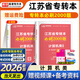 庫課2026江蘇專(zhuān)轉本考試用書(shū) 專(zhuān)轉本 江蘇專(zhuān)轉本教材 江蘇省專(zhuān)升本2026教材 江蘇專(zhuān)轉本醫護類(lèi)江蘇專(zhuān)轉本機械大類(lèi)江蘇專(zhuān)轉本一本通 江蘇專(zhuān)轉本必刷題 江蘇專(zhuān)轉本【計算機類(lèi)：基礎理論】必刷2000題