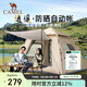 駱駝（CAMEL）戶(hù)外帳篷涂銀防曬野營(yíng)全自動(dòng)速開(kāi)帳露營(yíng)裝備 133BANA027