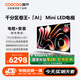 酷開(kāi)創(chuàng)維85K6 Pro【送裝一體】【好評(píng)99%】Mini LED電視 1512分區(qū) 4+64GB 家電國(guó)家補(bǔ)貼液晶85P7F