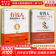 【正版可選】有錢(qián)人和你想的不一樣  哈維·艾克 著(zhù) 新版 修訂版 富有的習慣 全球銷(xiāo)售突破200萬(wàn)本 逆襲人生 財富進(jìn)階 上位寶典 新華書(shū)店旗艦店勵志成功書(shū)籍 【兩冊】有錢(qián)人和你想的不一樣1+2