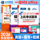 未來(lái)教育2026年3月計算機一級office上機題庫ms教材書(shū)籍msoffice全國等級考試激活教程課程資料模擬軟件基礎應用證wpsoffice 教材+上機題庫+模擬試卷+視頻解析