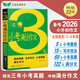 2025-2026三年3年小考滿(mǎn)分作文 2025-2023真題 小升初 小學(xué)生寫(xiě)作素材模板 名師點(diǎn)評
