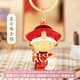 博物文創(chuàng  )帝后汽車(chē)鑰匙扣情侶掛件結婚紀念品生日禮物七夕 皇帝賜金福