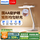 飛利浦（PHILIPS）充電護眼臺燈學(xué)生宿舍床頭學(xué)習臺燈5000毫安品泰不含夾子