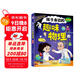 孩子身邊的趣味物理漫畫版（精裝） 兒童物理啟蒙書科普繪本 物理知識與生活常識結(jié)合讓孩子成為科普小達人
