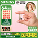 西門(mén)子德國進(jìn)口原裝正品RIC藍牙助聽(tīng)器老年人重度耳聾耳背隱形手機直連 【64通道左耳】藍牙直連+操作簡(jiǎn)單+改善聽(tīng)力