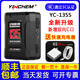 ROLUX影宸YC-135S小個(gè)子電池 索尼V口攝像機電池 LED補光燈攝影攝像監視器外接供電大容量鋰電池USB充電影宸135S電池（送65W快充）
