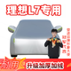 登進(jìn)理想L7車(chē)衣理想L6電動(dòng)車(chē)防雨罩 汽車(chē)防曬罩 冬季防凍雪擋防雪