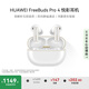華為FreeBuds Pro 4 悅彰耳機 無(wú)線(xiàn)藍牙耳機/高解析無(wú)損音質(zhì)/靜謐通話(huà) 雪域白 適配Mate 70/Mate X6