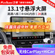 飛歌長城哈弗H6M6/風(fēng)駿/騰翼/C30/C50汽車中控車載大屏導(dǎo)航一體機 13.1寸8核4+64+360全景+安裝