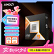 AMD銳龍9 9950X3D處理器16核32線程144MB緩存加速頻率至高5.7GHz盒裝CPU專業(yè)生產(chǎn)力 千幀電競(jìng)