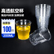 特美居一次性杯子航空杯200ml加厚太空杯透明茶杯塑料酒水飲料杯100只