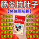 腸炎特正效藥結腸炎腸胃功能紊亂特新效藥慢性腸炎腸胃炎腹痛肚子痛腹腸胃炎藥拉肚子的藥腸炎寧乳酸菌素片 1盒【中藥治腸炎】