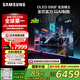 三星（SAMSUNG）42S90F 42英寸OLED游戲電視 AI電視144Hz無開機廣告 QA42S90FAEXXZ 二級能效補貼【金晨推薦】