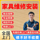 同城京東家具維修安裝服務(wù)上門(mén)衣柜櫥柜雨棚木工師傅上門(mén)裝木床鞋柜茶臺桌子安裝定制組裝 家具維修 1次