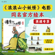 浪浪山小妖怪書 官方繪本+電影美術(shù)設(shè)定集+畫集+圖鑒游戲書+貼紙書 任選 贈周邊 中國奇譚IP 浪浪山小妖怪漫畫 電影同名浪浪山小妖怪漫畫繪本書 浪浪山小妖怪官方繪本 首刷定制版
