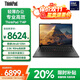 ThinkPad T14P【補貼20%】酷睿Ultra系列聯(lián)想筆記本電腦 高性能輕薄商務(wù)辦公本E14可選 T14S 設計工程師本 Ultra5-125H 32G 1T固態(tài) T14P 獨顯級顯卡 IPS