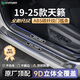 HAPOWER25款日產(chǎn)奇駿/天籟/探陸門(mén)檻條迎賓踏板保護條用品改裝配件大全 19-25款天籟【外置】4片 全新升級加寬加厚【ABS碳纖紋門(mén)檻條】