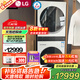 LG洗烘塔洗烘套裝13KG全自動(dòng)滾筒洗衣機+10Kg雙變頻熱泵式烘干機一體機 蒸汽除菌速凈噴淋補貼 【百搭性?xún)r(jià)比白色】FN23WQH