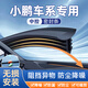 八爪魚(yú)適用于小鵬汽車(chē)中控密封條隔音降噪防漏雨儀表臺密封膠條 小鵬 G6 中控密封條