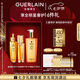 嬌蘭（Guerlain）帝皇蜂姿修護精華套裝復原蜜雙效蜂皇水護膚禮盒七夕情人節禮物