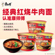 康師傅方便面 經(jīng)典桶 紅燒牛肉面113g*3桶 泡面桶裝速食 方便食品